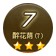 ???????????????????7???