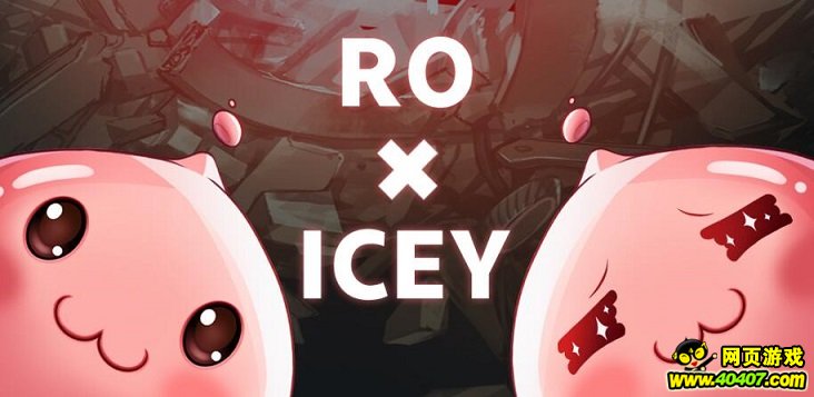 ??????ro????ICEY ??????????????