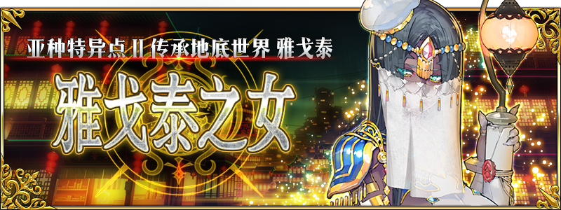  ??FGO??????????????-??????????????